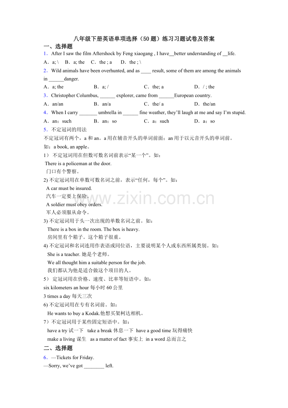 八年级下册英语单项选择（50题）练习习题试卷及答案.doc_第1页