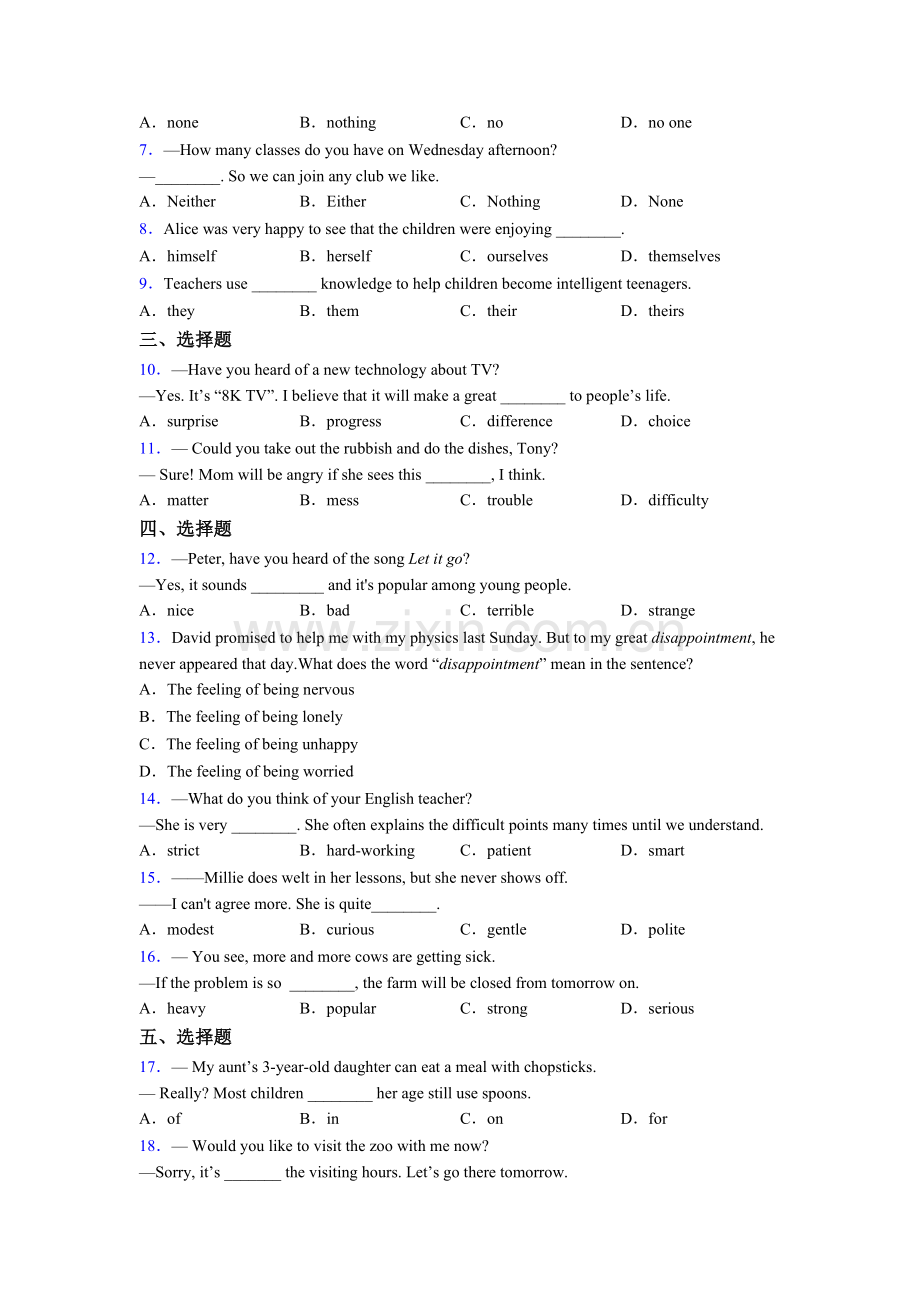 八年级下册英语单项选择（50题）练习习题试卷及答案.doc_第2页