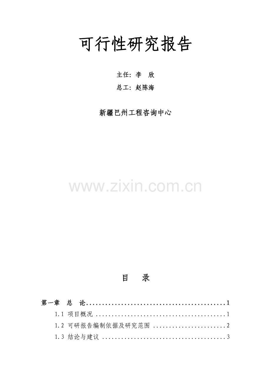 特色林果业储藏及深加工建设项目可行性建议书.doc_第2页