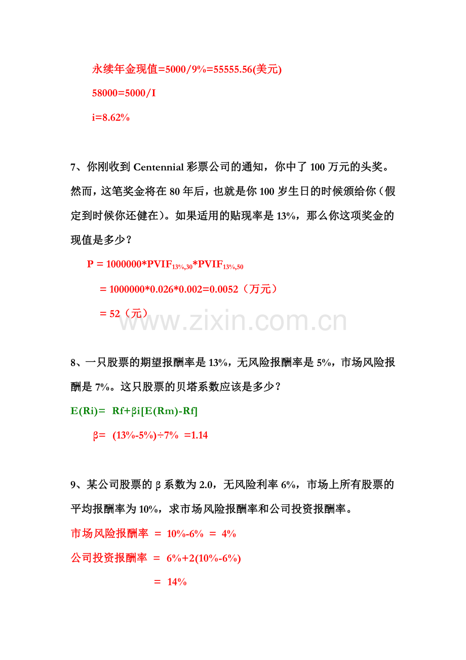 答案财务管理的价值观念作业.doc_第3页