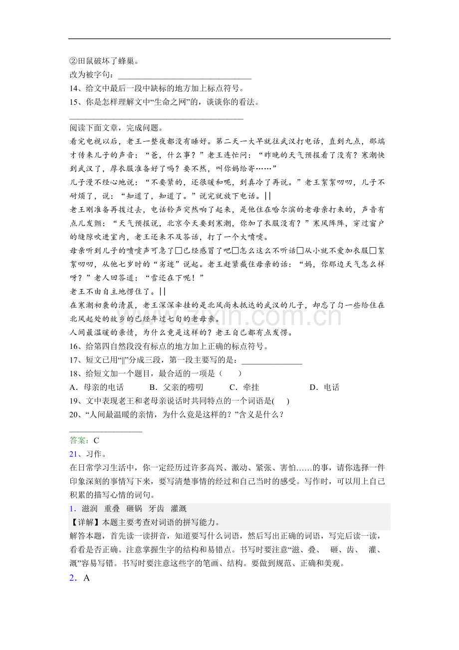 四年级上学期期末语文综合试卷测试卷(带答案).doc_第3页