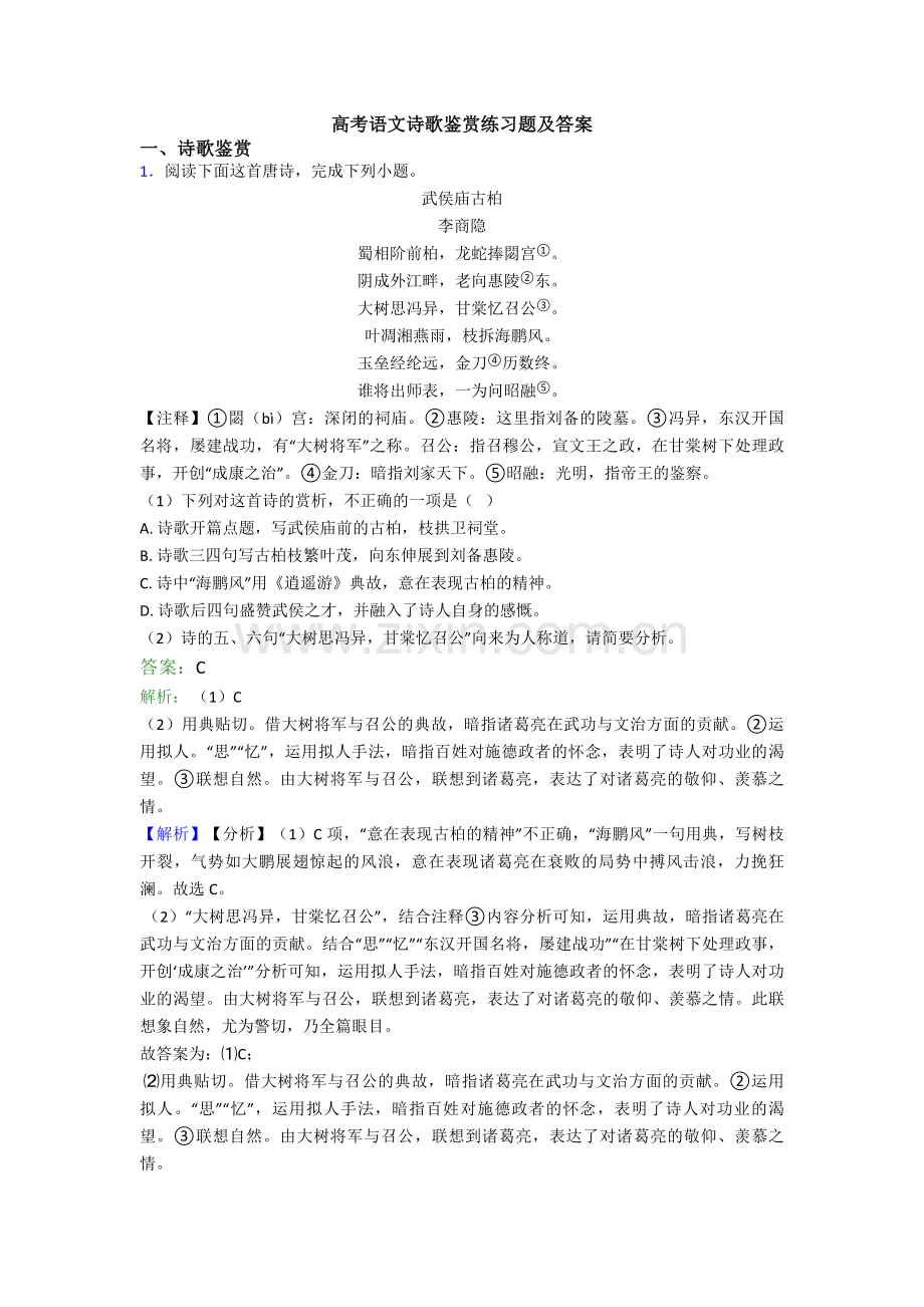 高考语文诗歌鉴赏练习题及答案.doc_第1页