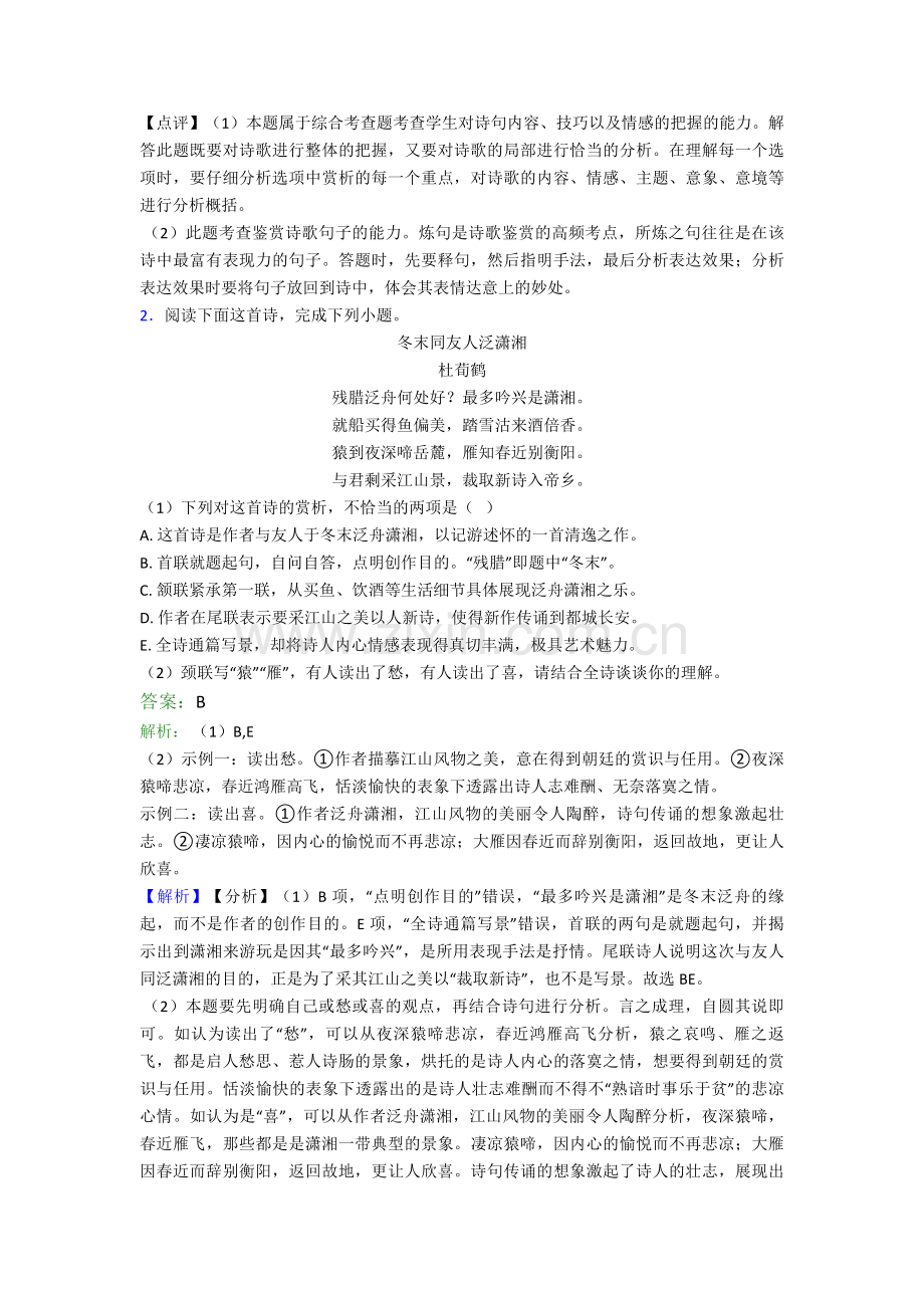 高考语文诗歌鉴赏练习题及答案.doc_第2页