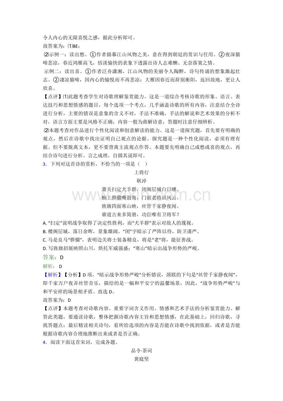 高考语文诗歌鉴赏练习题及答案.doc_第3页