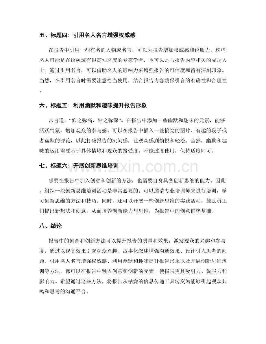 报告中的创意和创新方法.docx_第2页