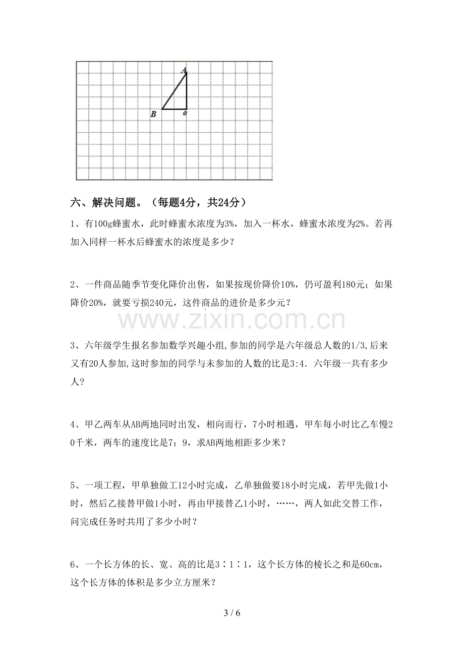 六年级数学下册期中测试卷(加答案).doc_第3页