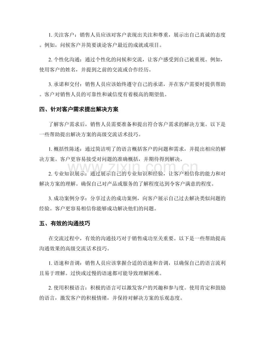 提高销售成功率的高级交流话术技巧.docx_第2页