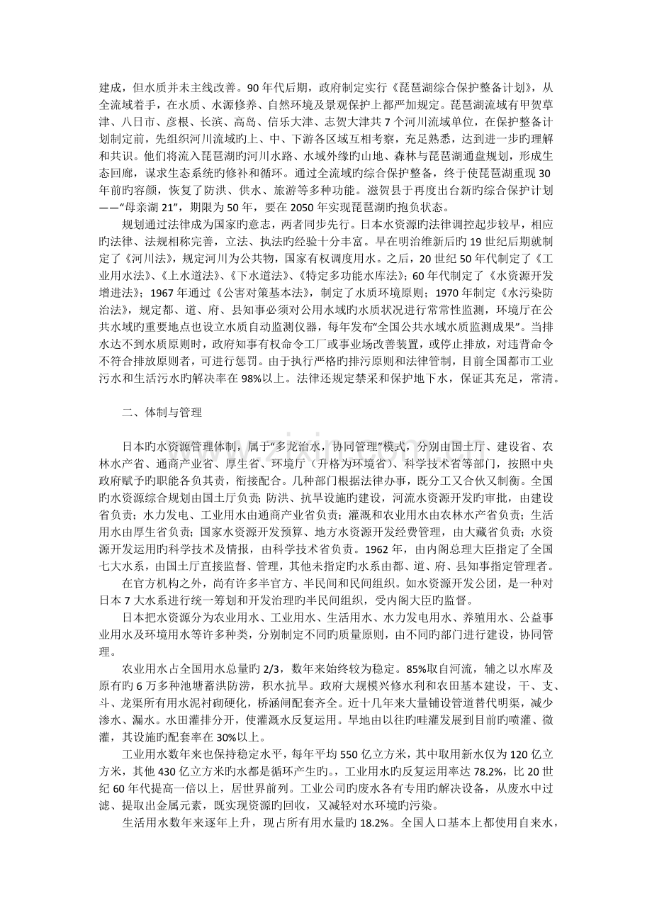 日本的水资源管理及启示.docx_第2页