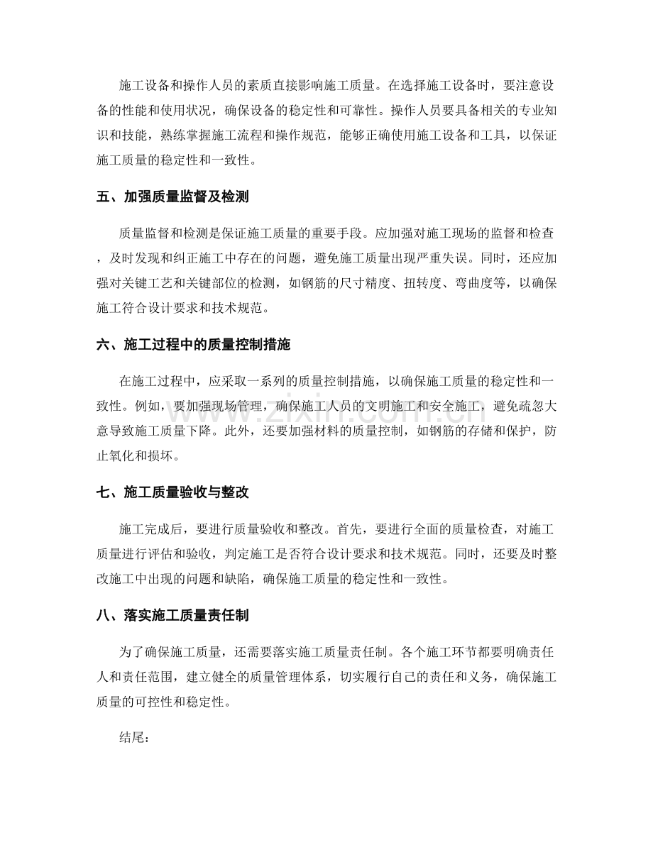 钢筋加工施工中的施工质量控制.docx_第2页