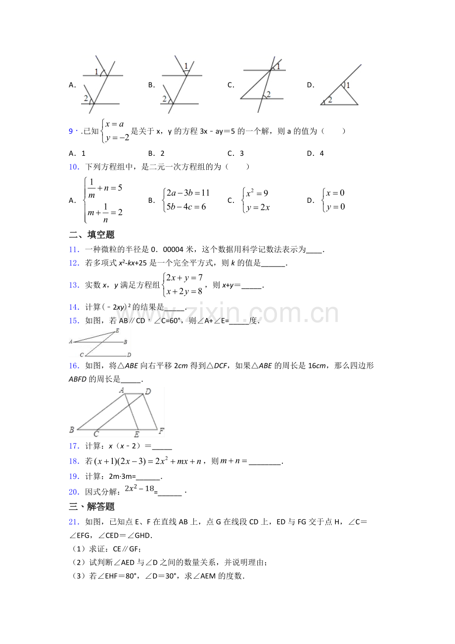 厦门市人教版七年级下册数学期末考试试卷及答案.doc_第2页