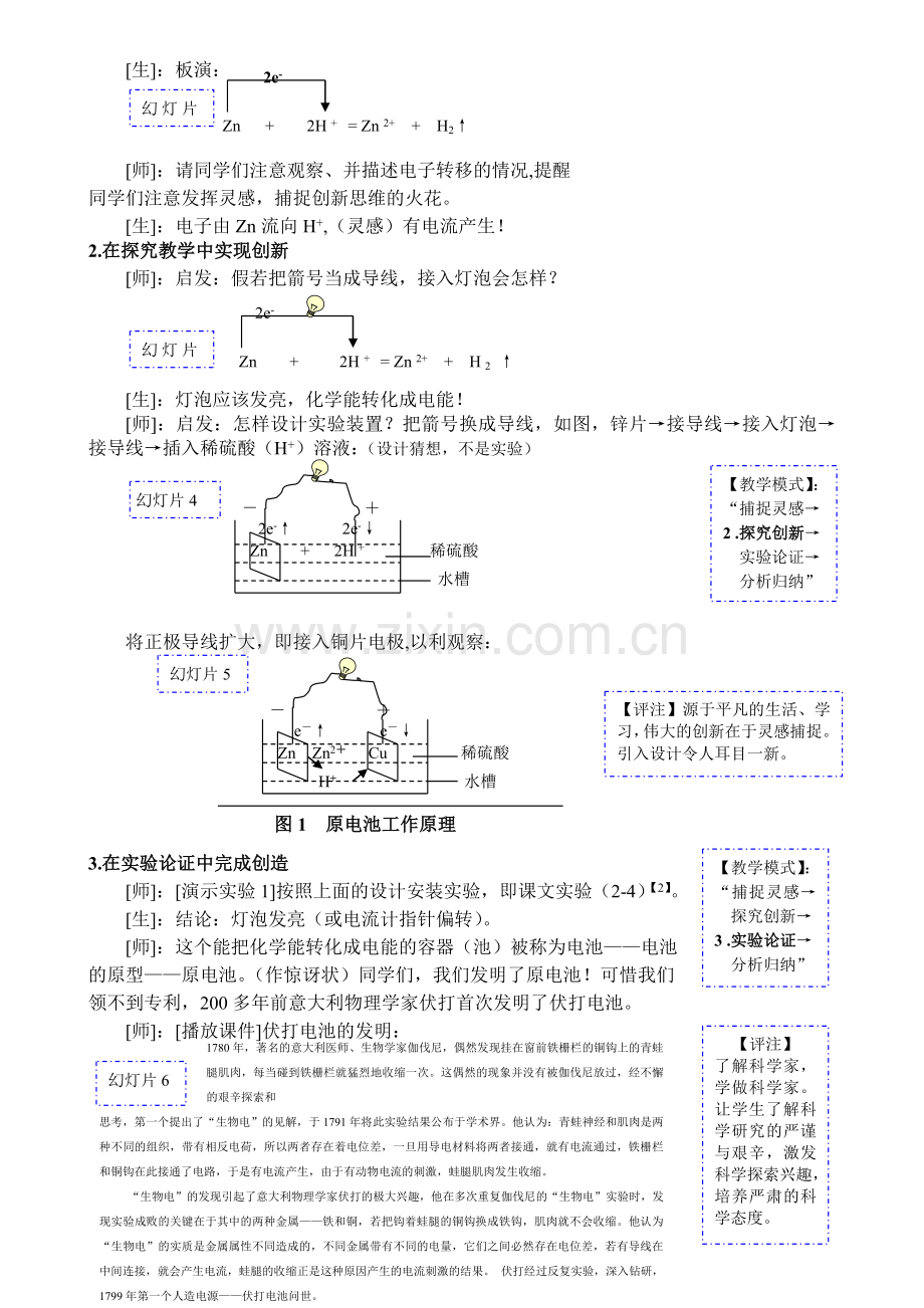 《原电池》教学设计.doc_第2页