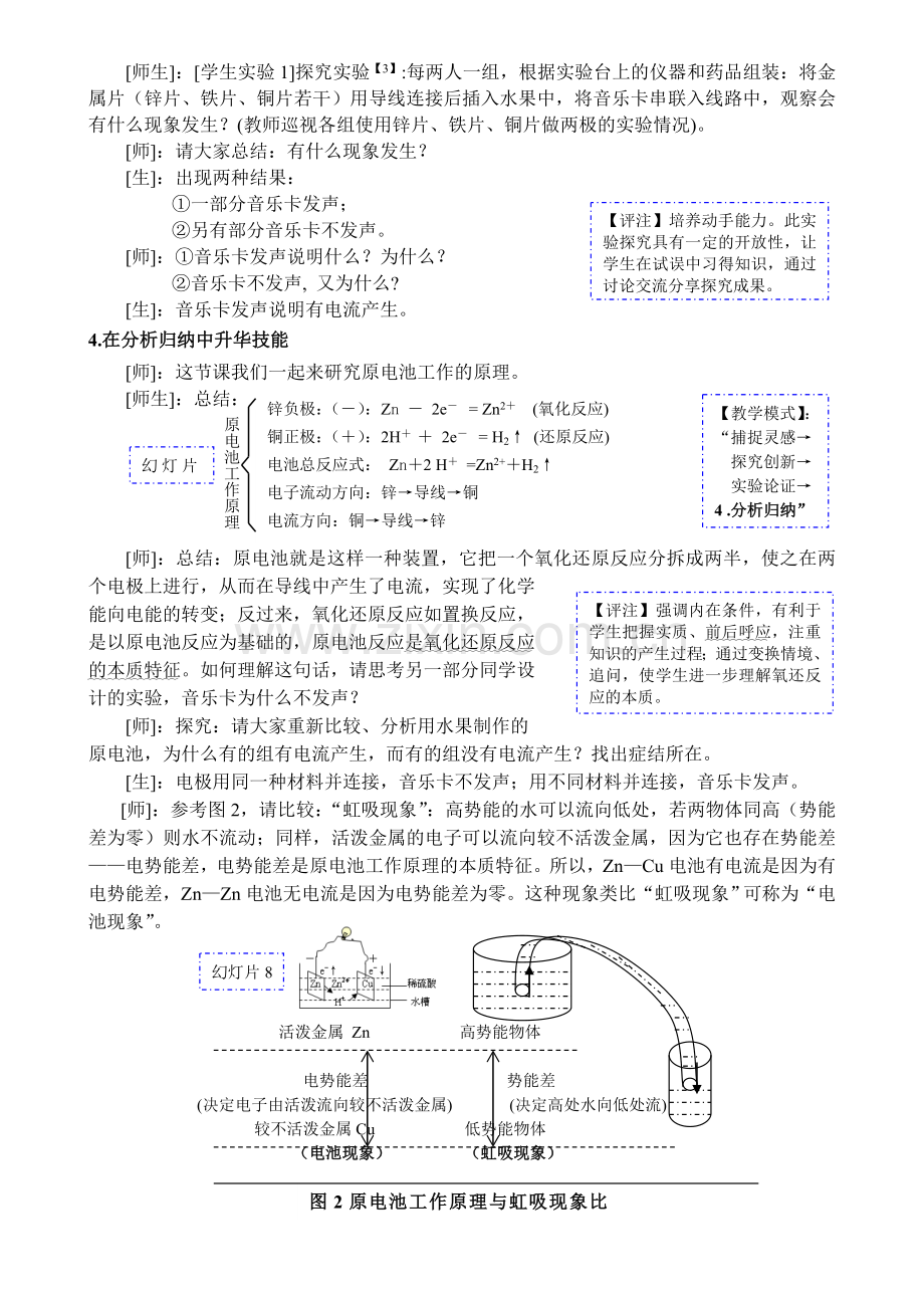 《原电池》教学设计.doc_第3页