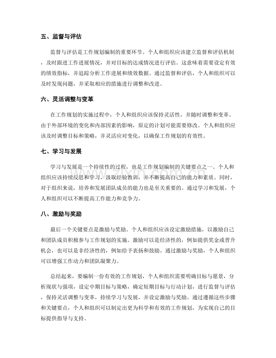 工作规划编制步骤与关键要点.docx_第2页