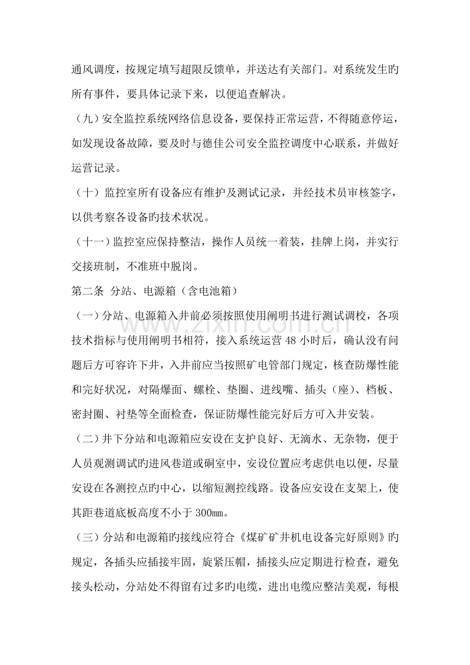 监测监控系统维护、保养及检修制度.doc_第2页