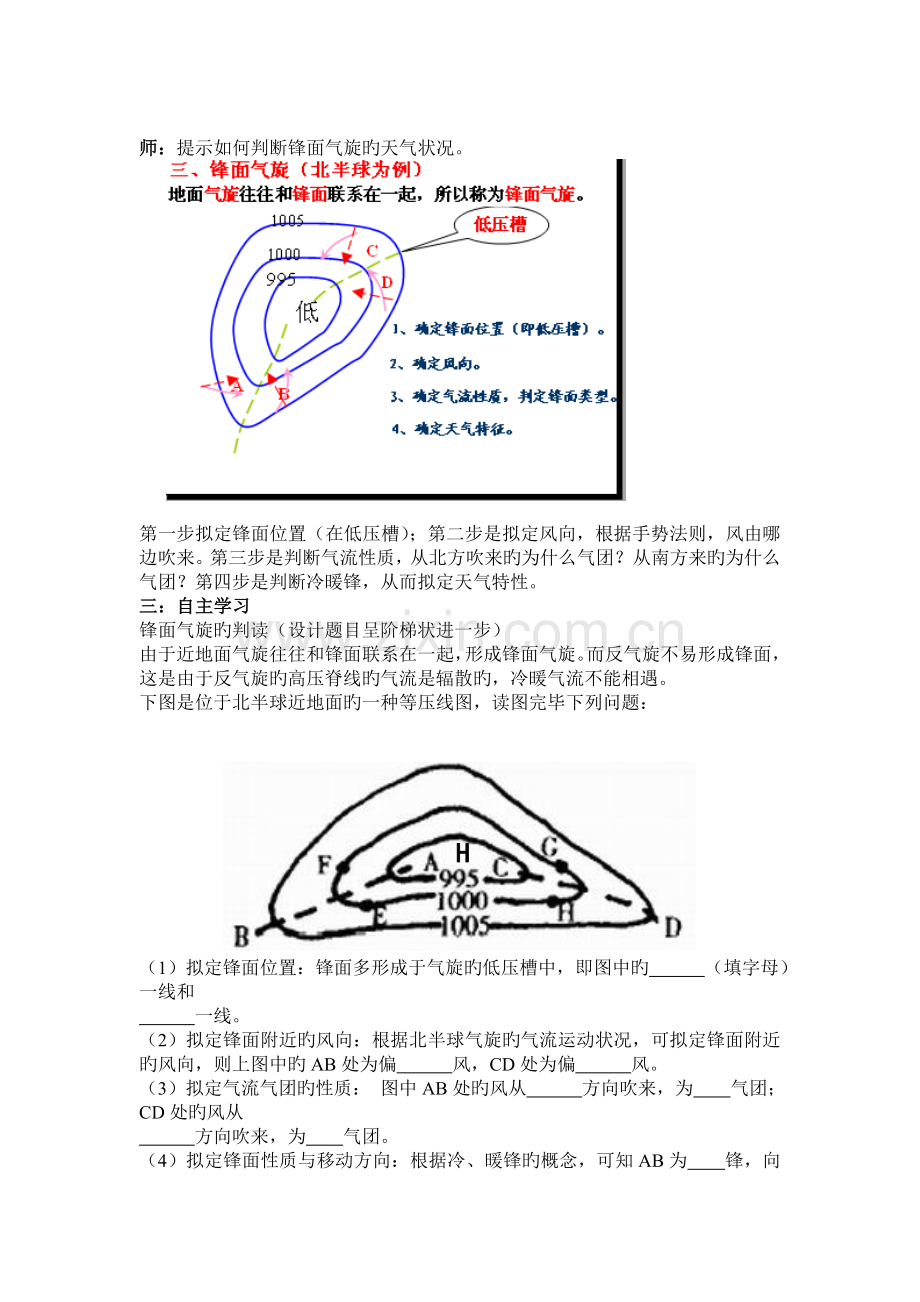 气旋与反气旋第二课时教学设计.doc_第3页