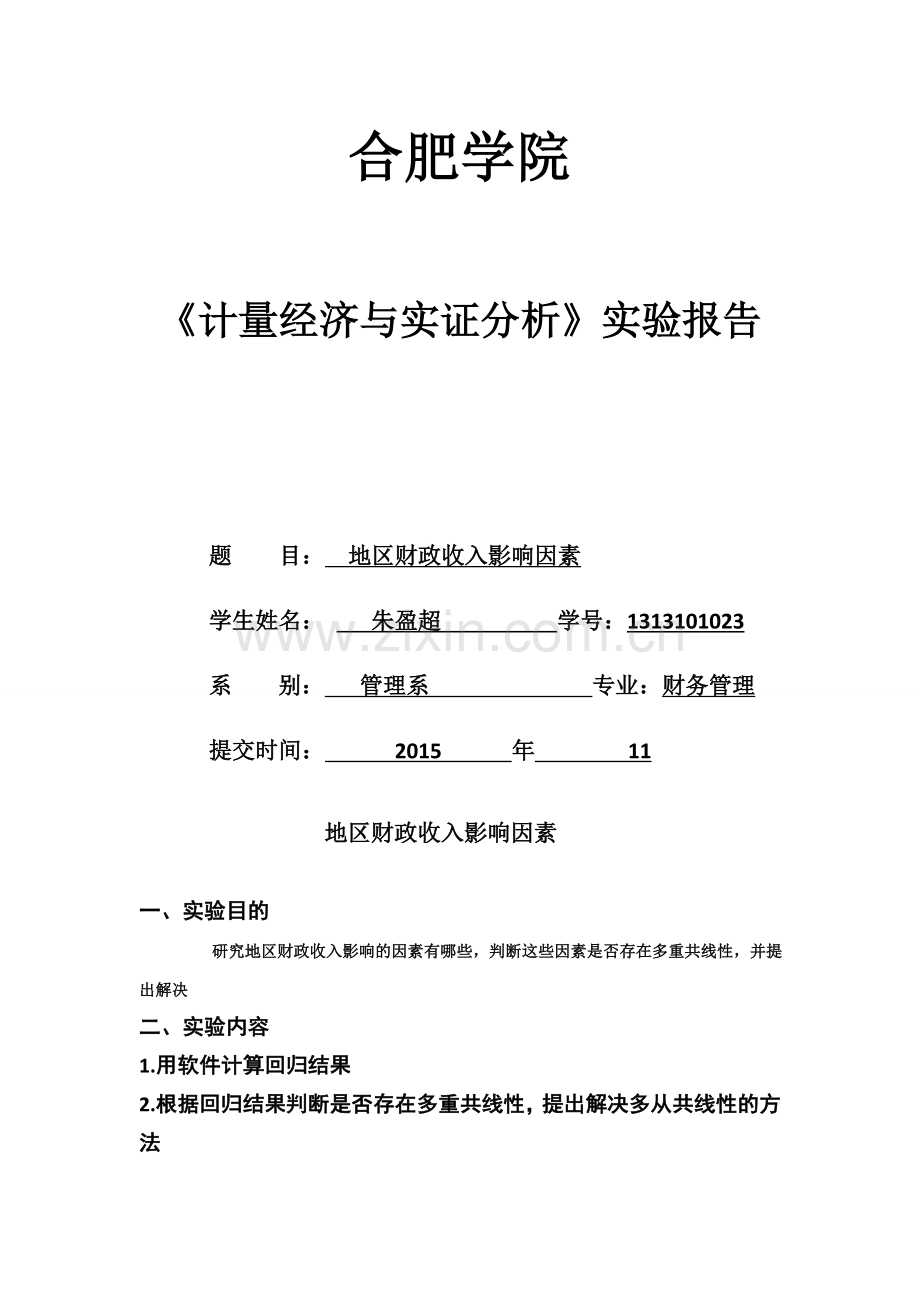 stata数据分析.doc_第1页