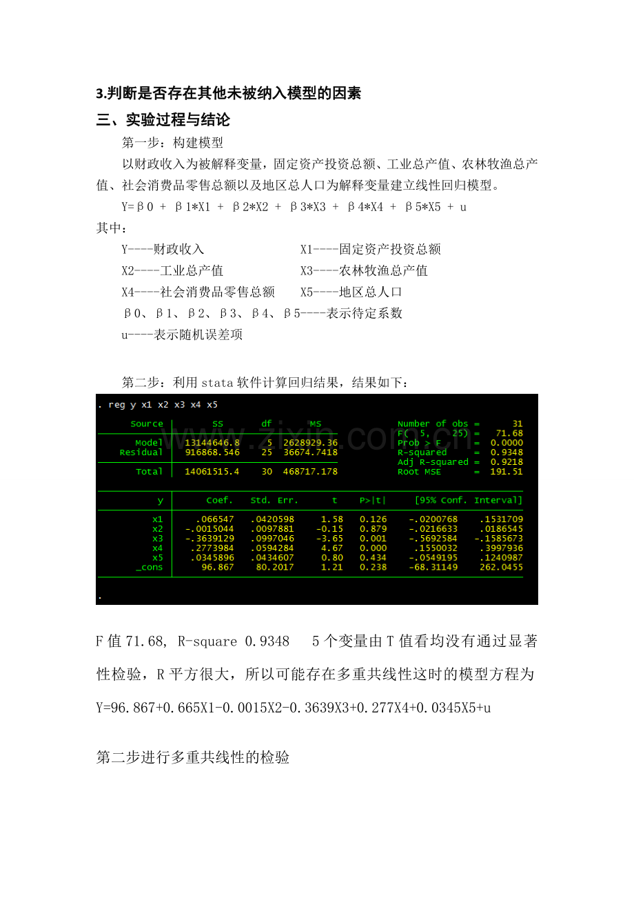 stata数据分析.doc_第2页