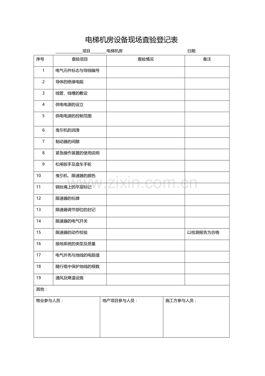 电梯检查记录表.doc_第3页