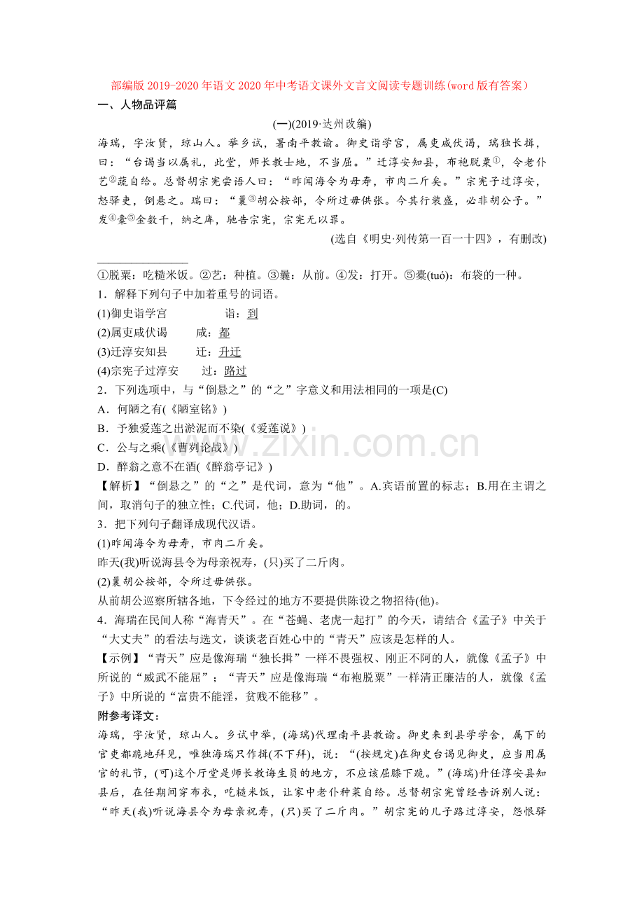 2019-2020年语文2020年中考语文课外文言文阅读专题训练(word版有答案).doc_第1页