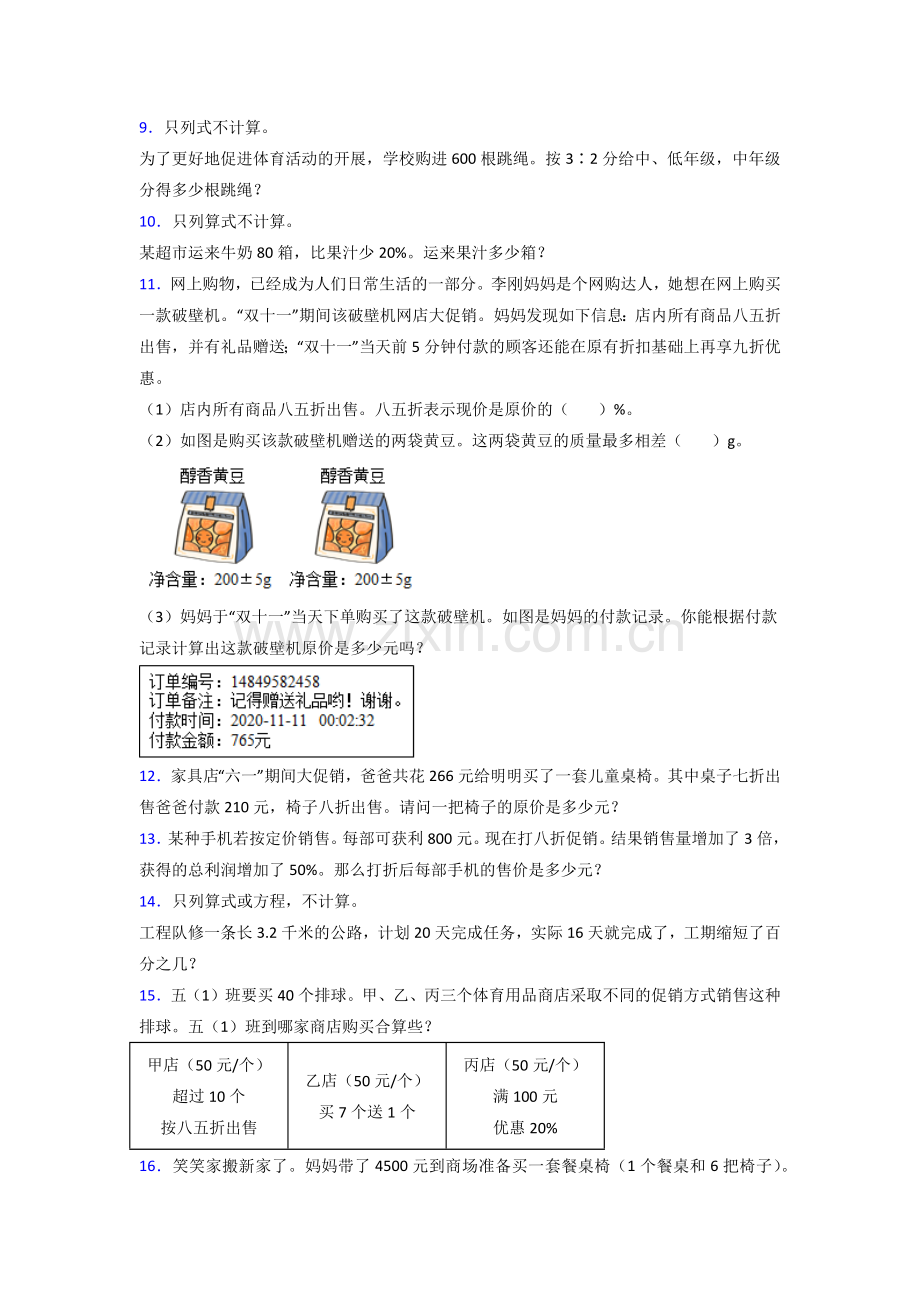 六年级苏教版上册数学专题复习-应用题解决问题(附答案)解析.doc_第2页