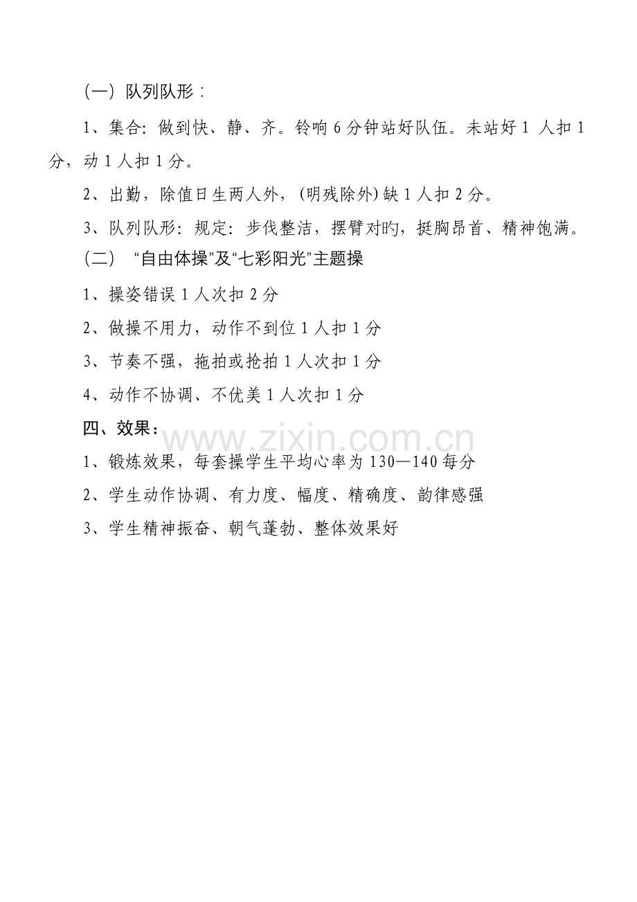 小学大课间操活动实施方案.doc_第2页