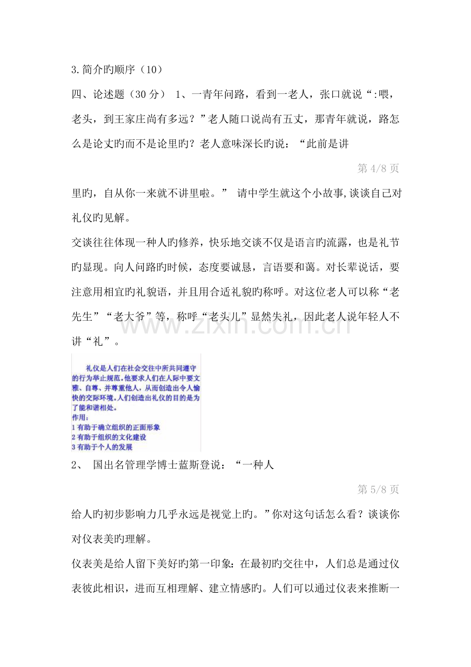 现代礼仪期末测试题.doc_第3页