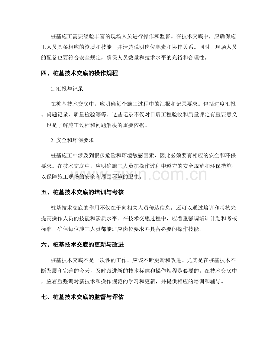 桩基技术交底的工序要求与操作规程.docx_第2页