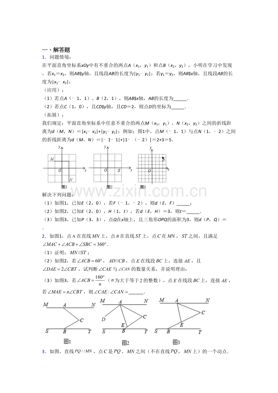 西宁市七年级下册末数学试卷及答案.doc_第1页