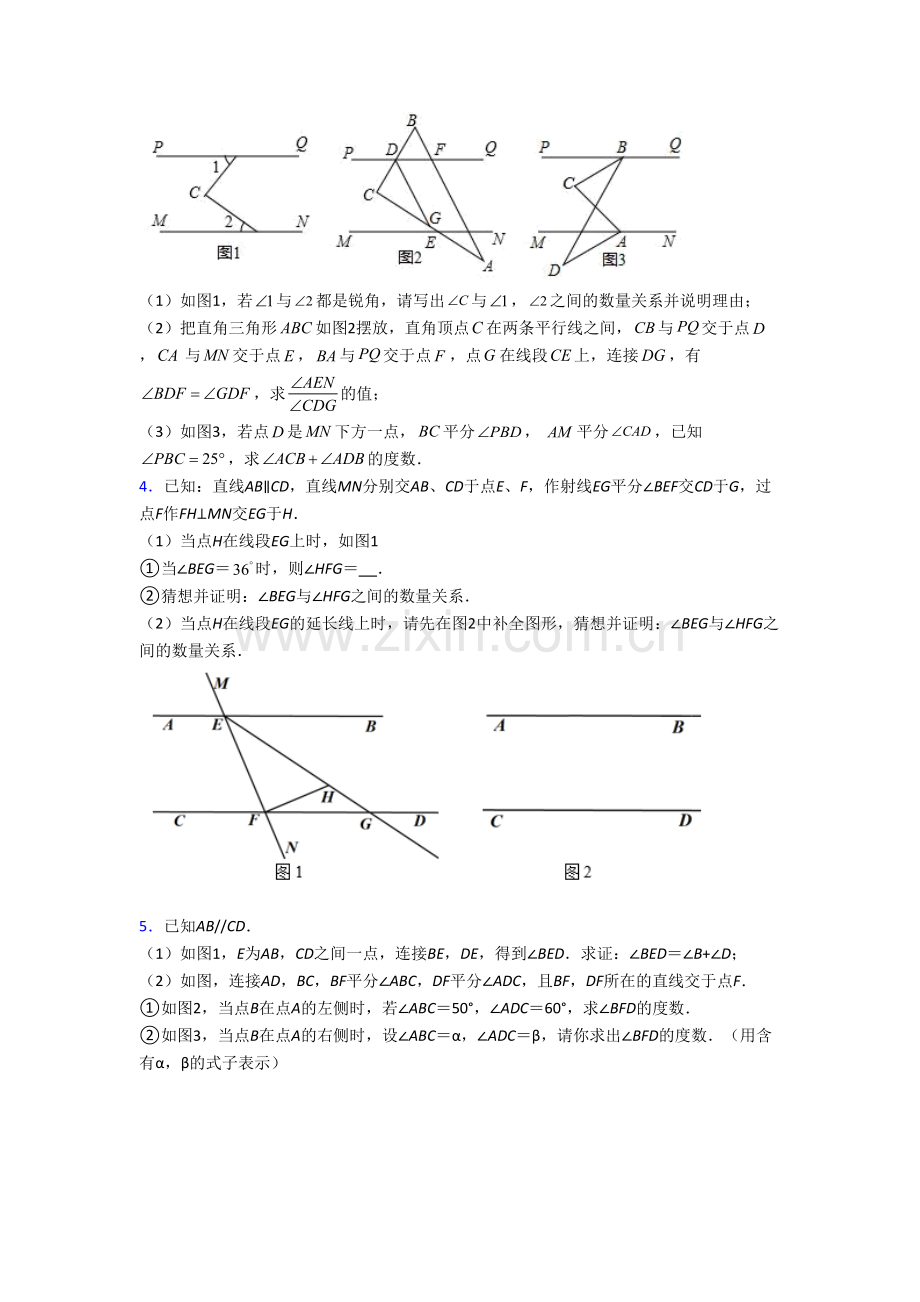 西宁市七年级下册末数学试卷及答案.doc_第2页