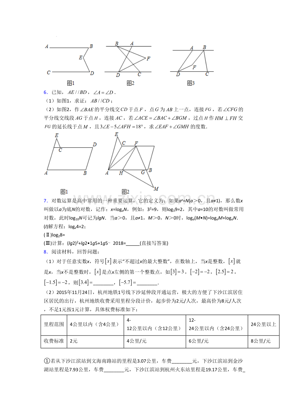 西宁市七年级下册末数学试卷及答案.doc_第3页