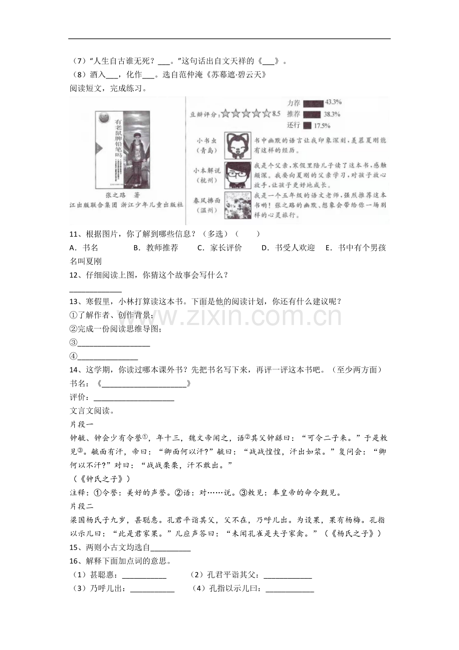 宜宾市小学语文五年级上册期末试卷(含答案).docx_第2页