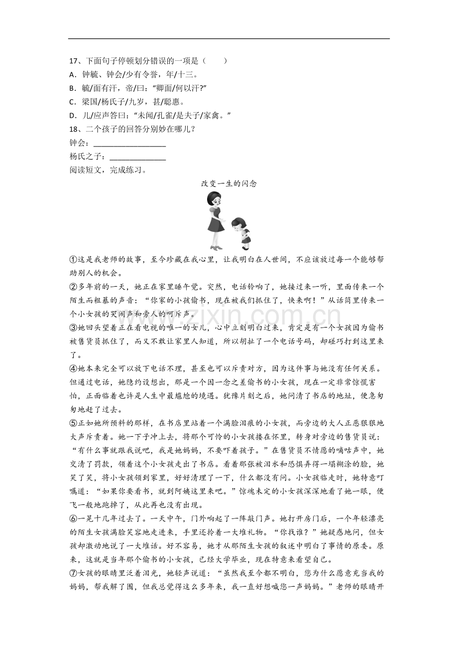 宜宾市小学语文五年级上册期末试卷(含答案).docx_第3页