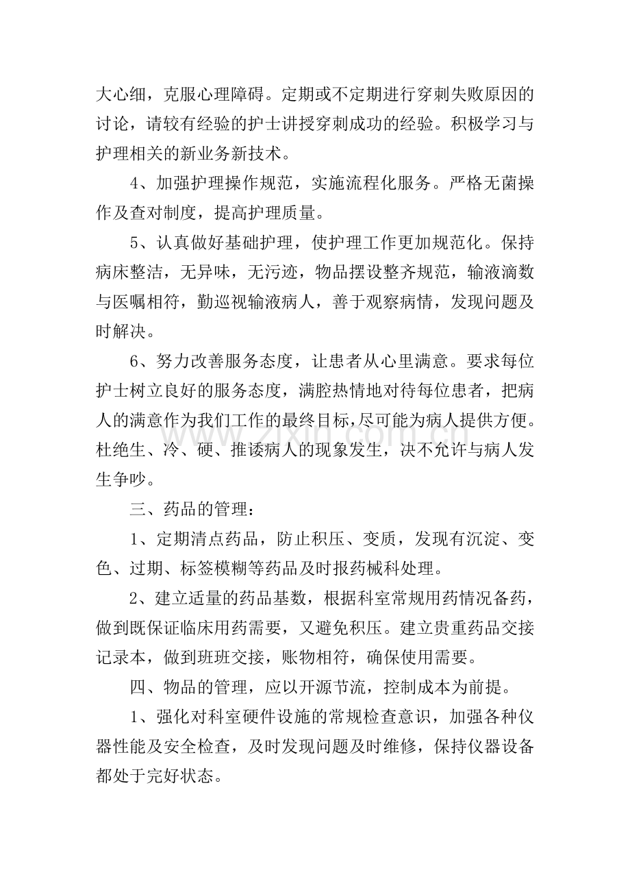 康复科护理工作计划.doc_第2页