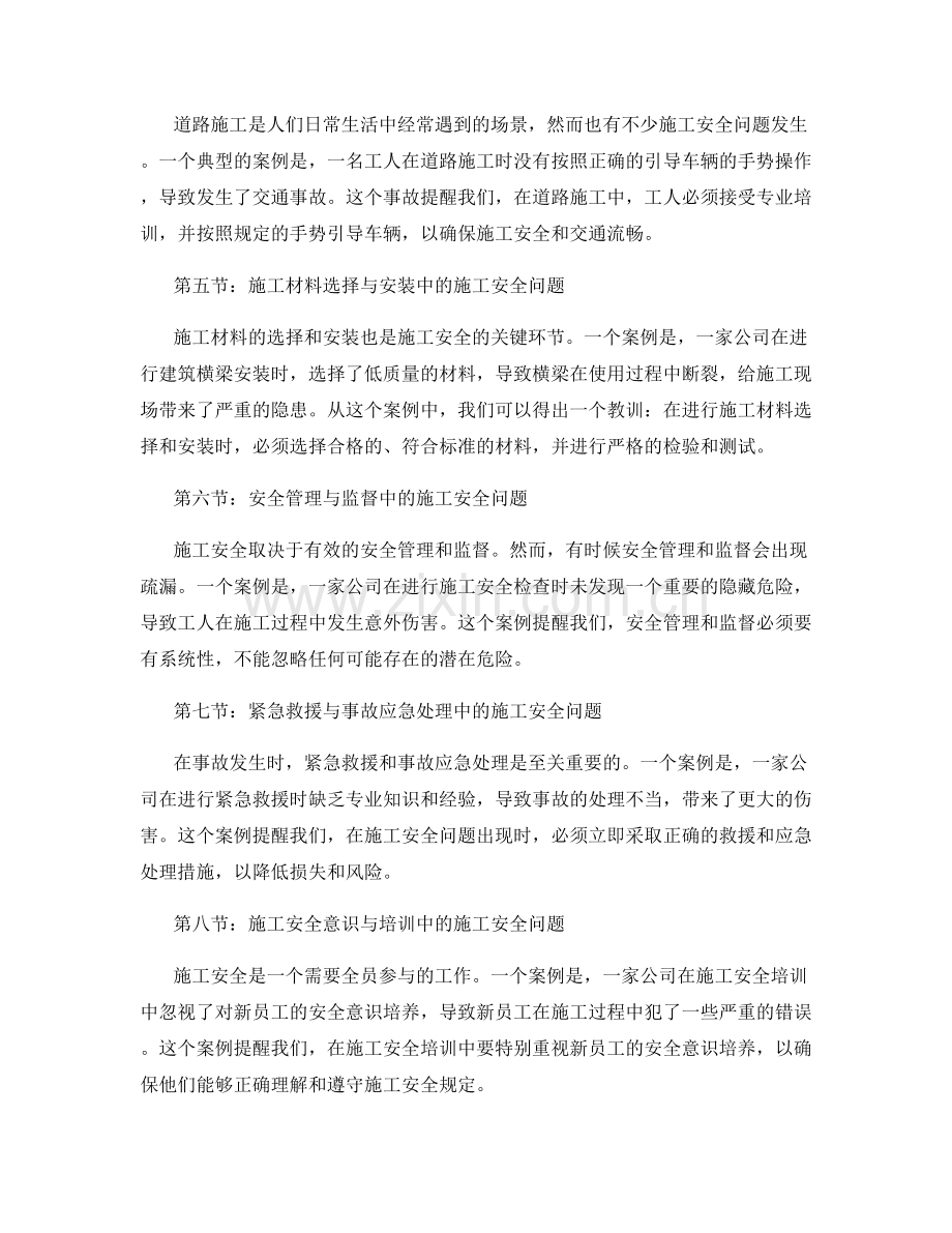 施工安全注意事项的失误案例与教训总结.docx_第2页