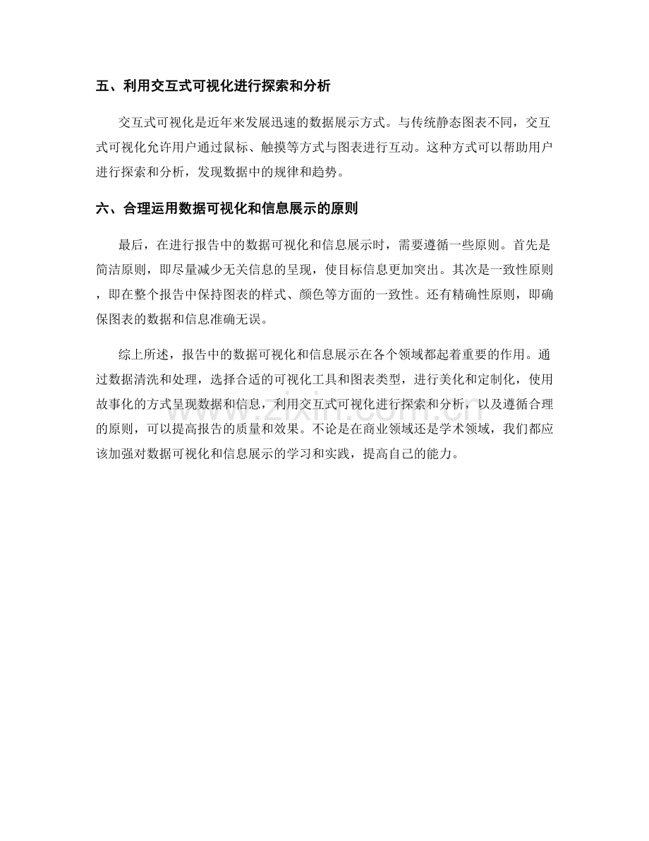 报告中的数据可视化和信息展示.docx_第2页