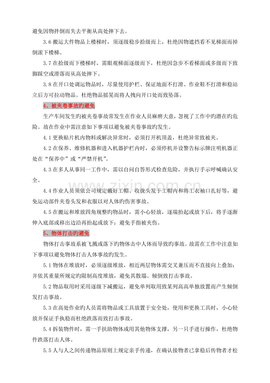 第一季度安全常识培训资料.doc_第3页