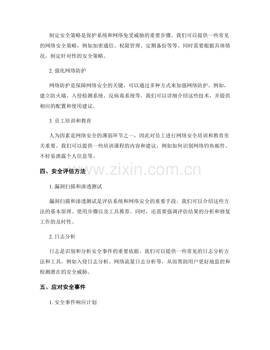 网络安全评估报告写作技巧：分析安全威胁与防护措施.docx_第2页