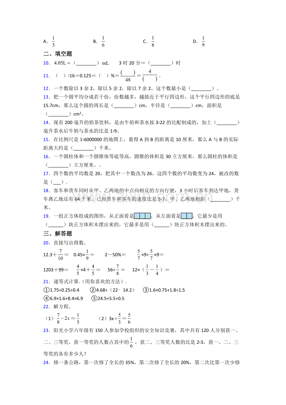 成都市成飞中学小升初数学期末试卷试卷(word版含答案).doc_第2页