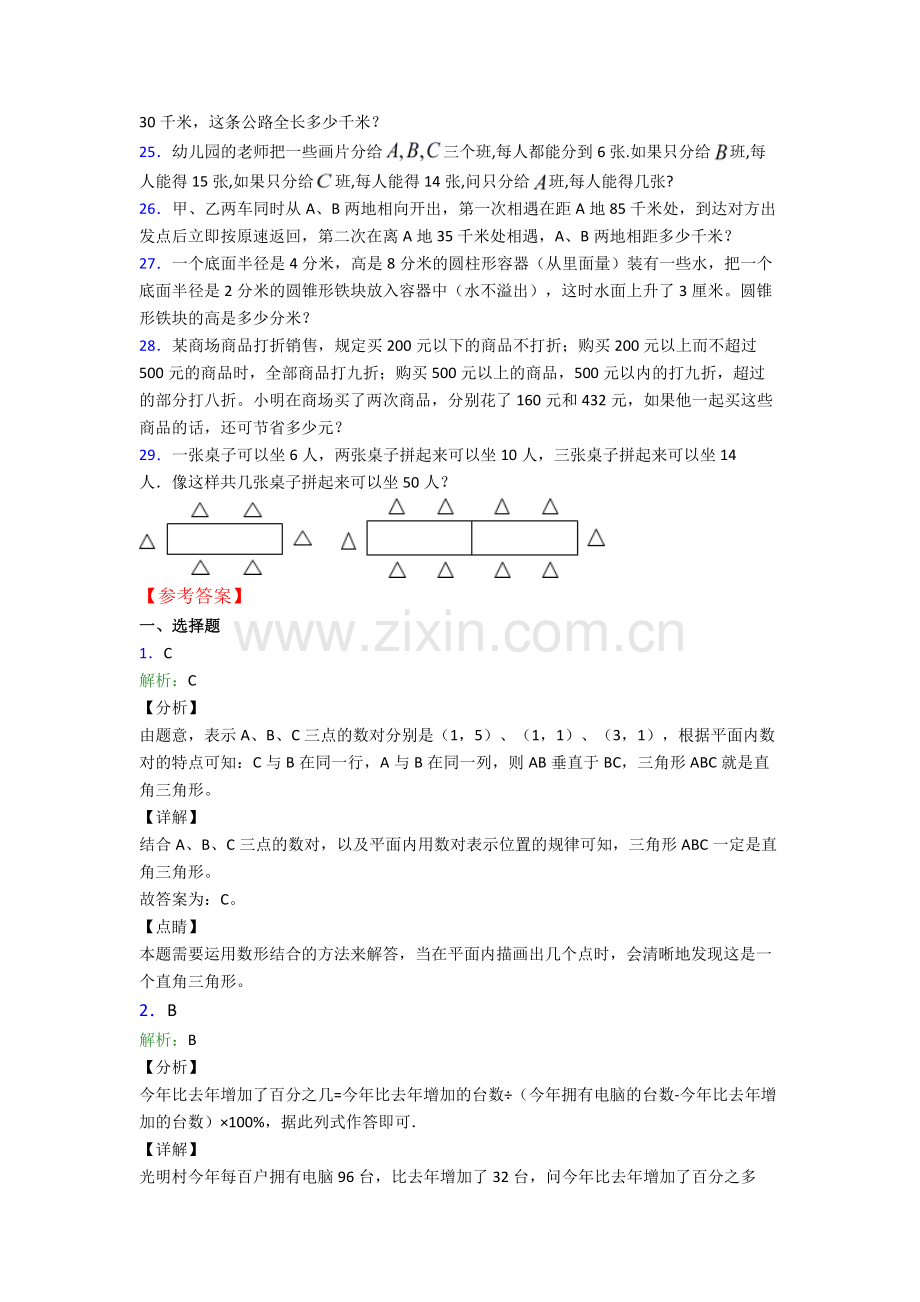 成都市成飞中学小升初数学期末试卷试卷(word版含答案).doc_第3页