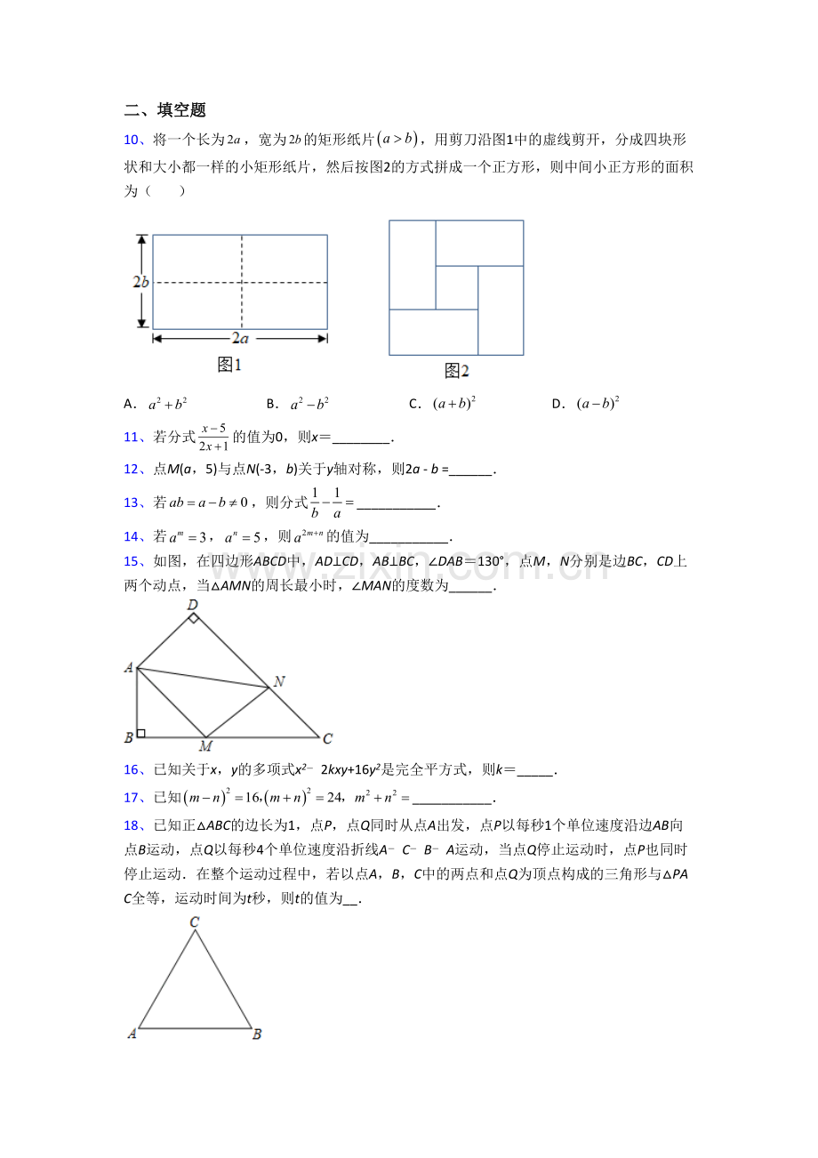 营口市八年级上册期末数学试卷含答案.doc_第2页