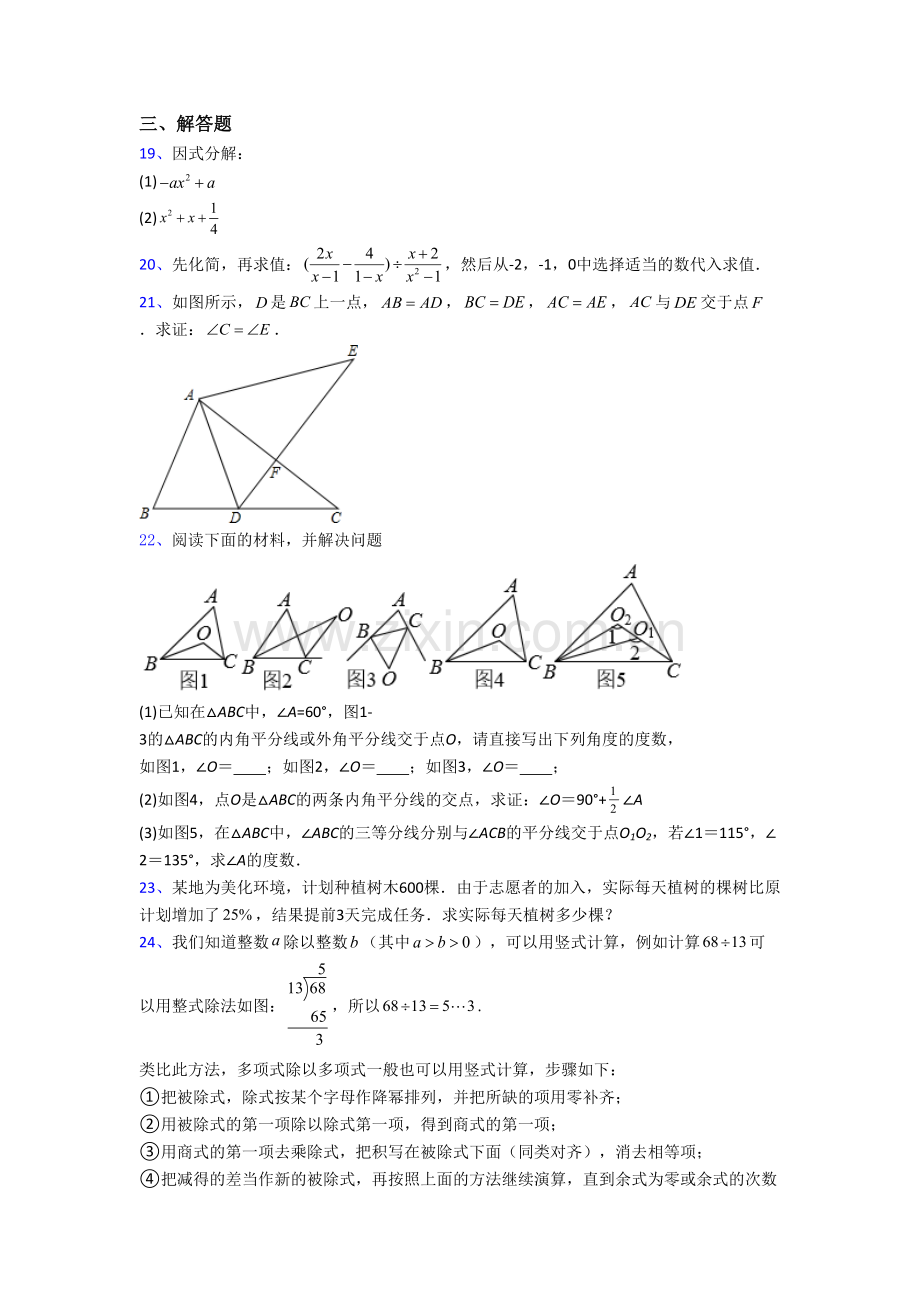 营口市八年级上册期末数学试卷含答案.doc_第3页