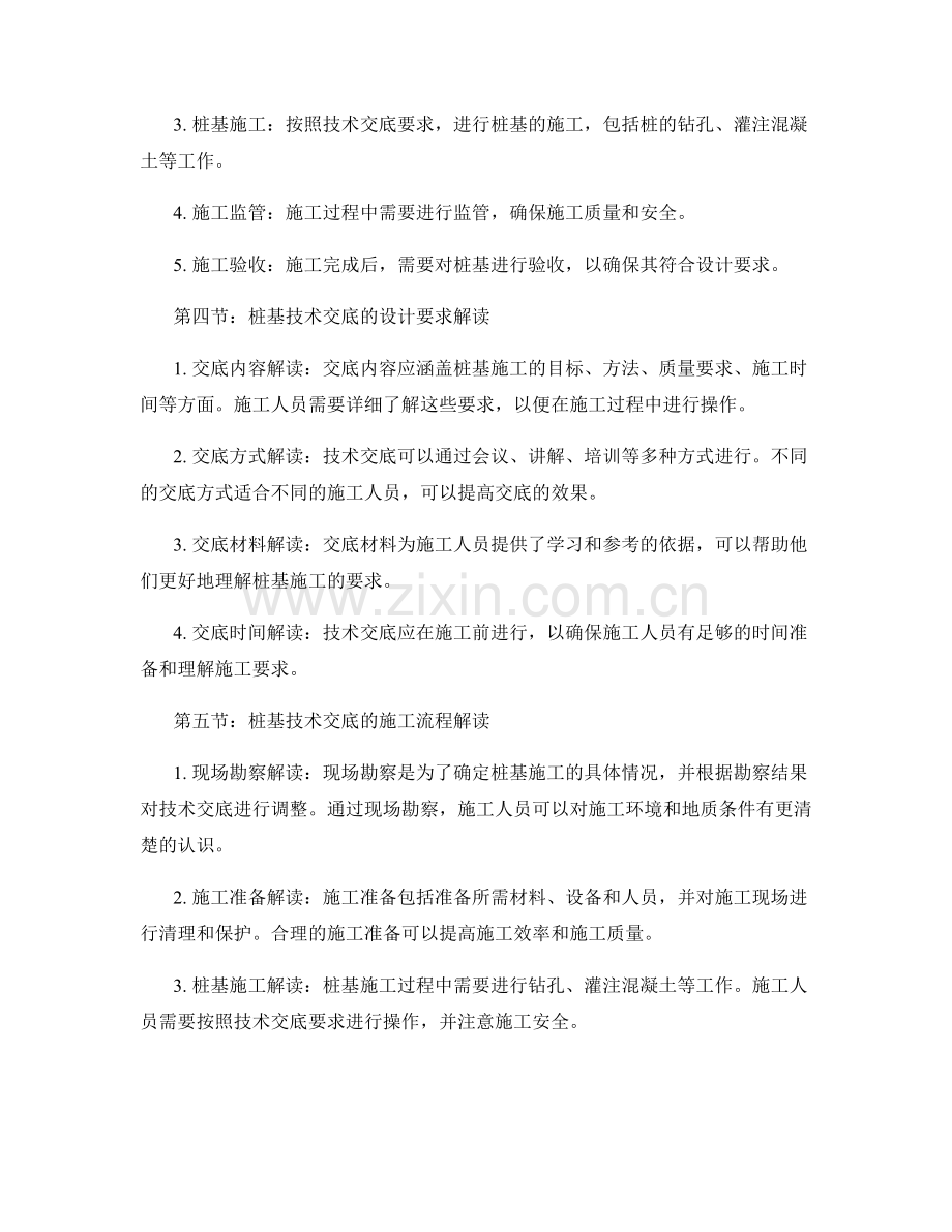 桩基技术交底的设计要求与施工流程解读.docx_第2页