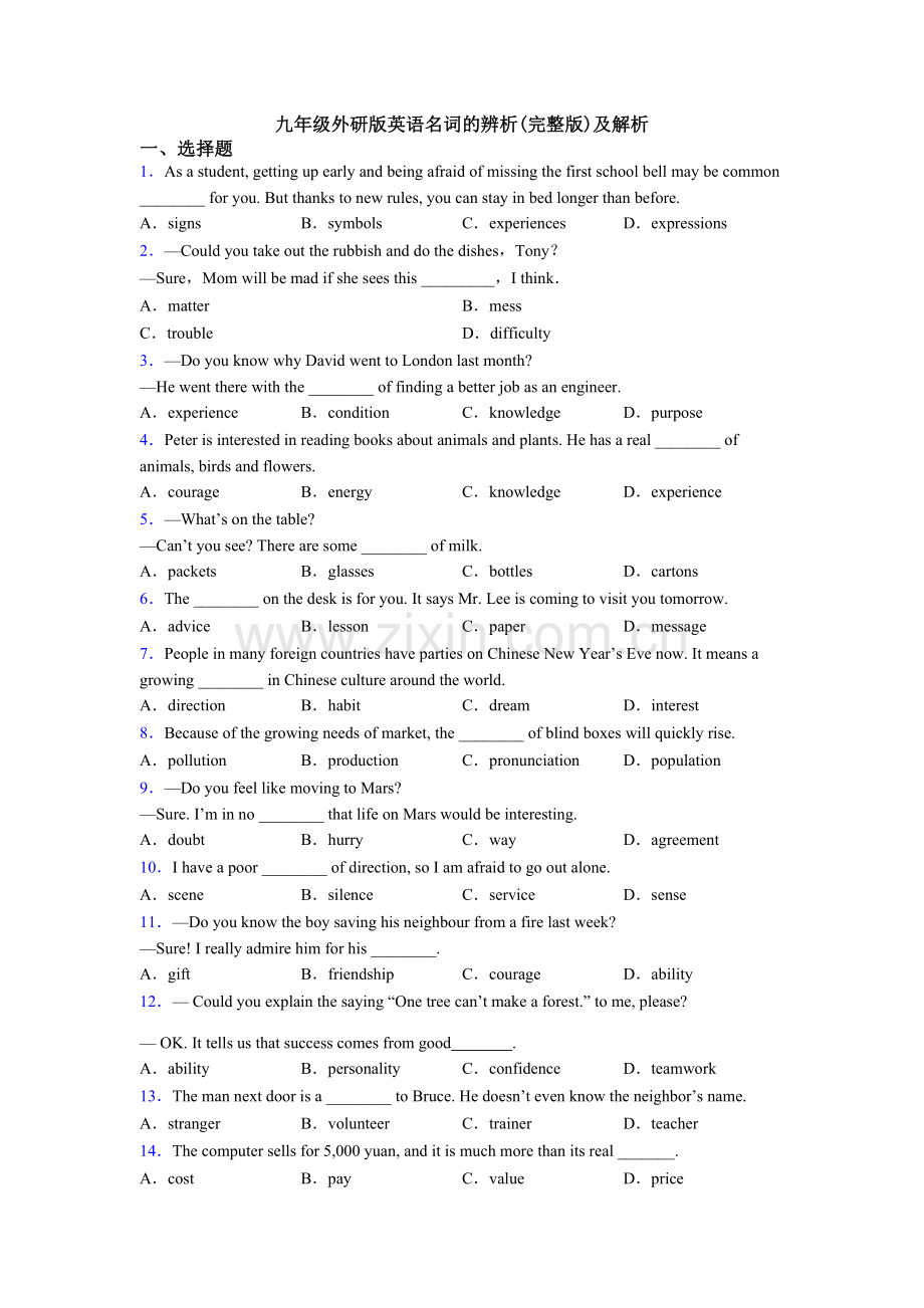 九年级外研版英语名词的辨析及解析.doc_第1页