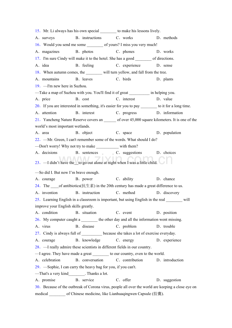 九年级外研版英语名词的辨析及解析.doc_第2页