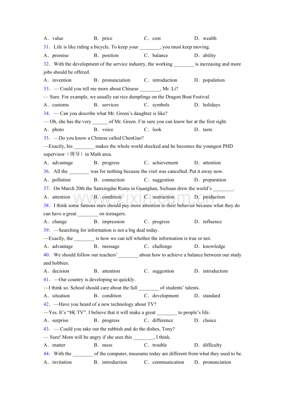 九年级外研版英语名词的辨析及解析.doc_第3页