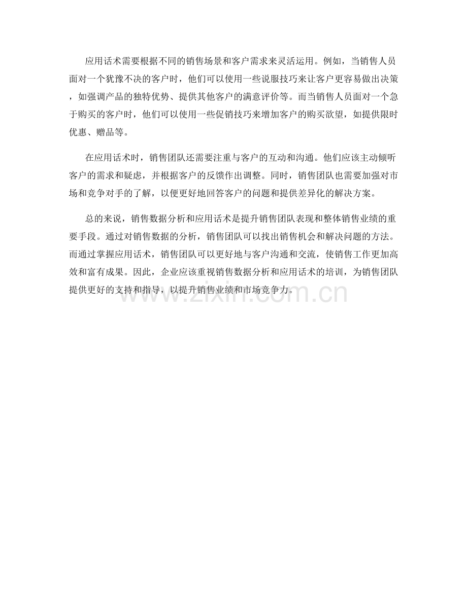 销售数据分析与应用话术.docx_第2页