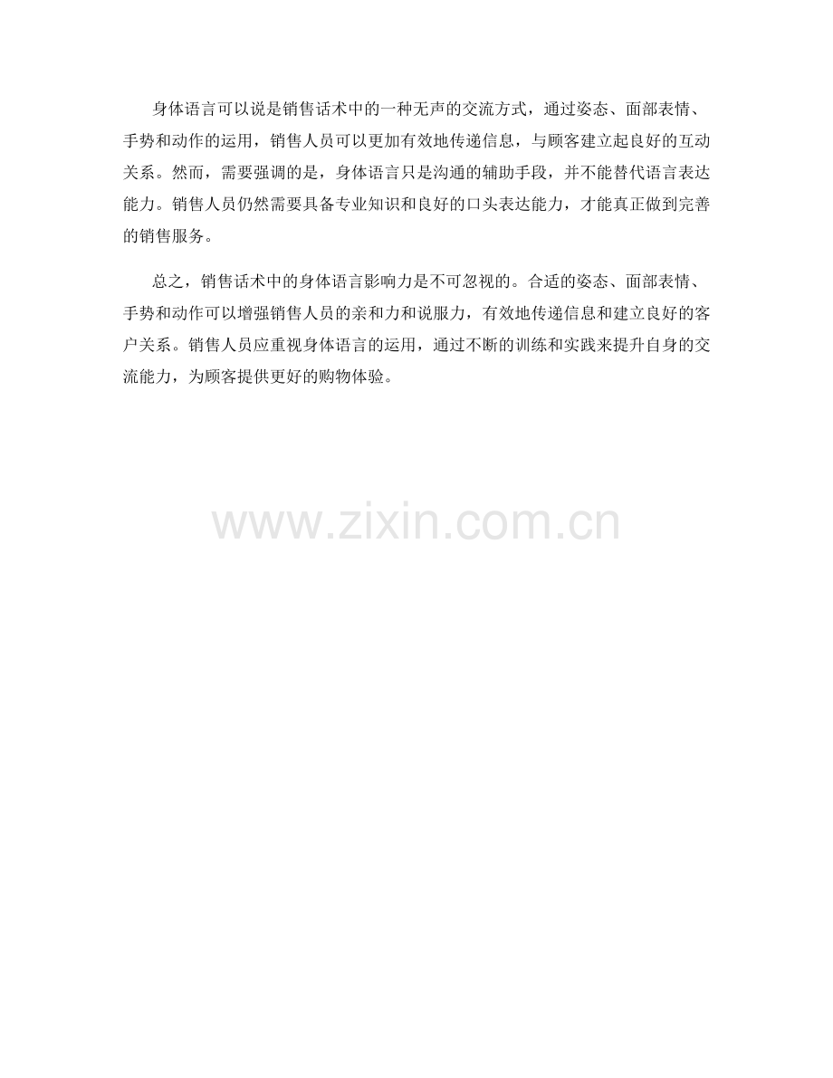 销售话术中的身体语言影响力.docx_第2页