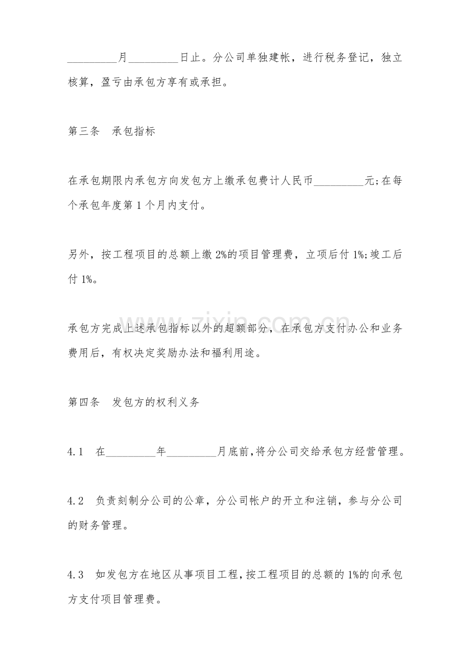 分公司承包经营合同模板——范本.doc_第2页