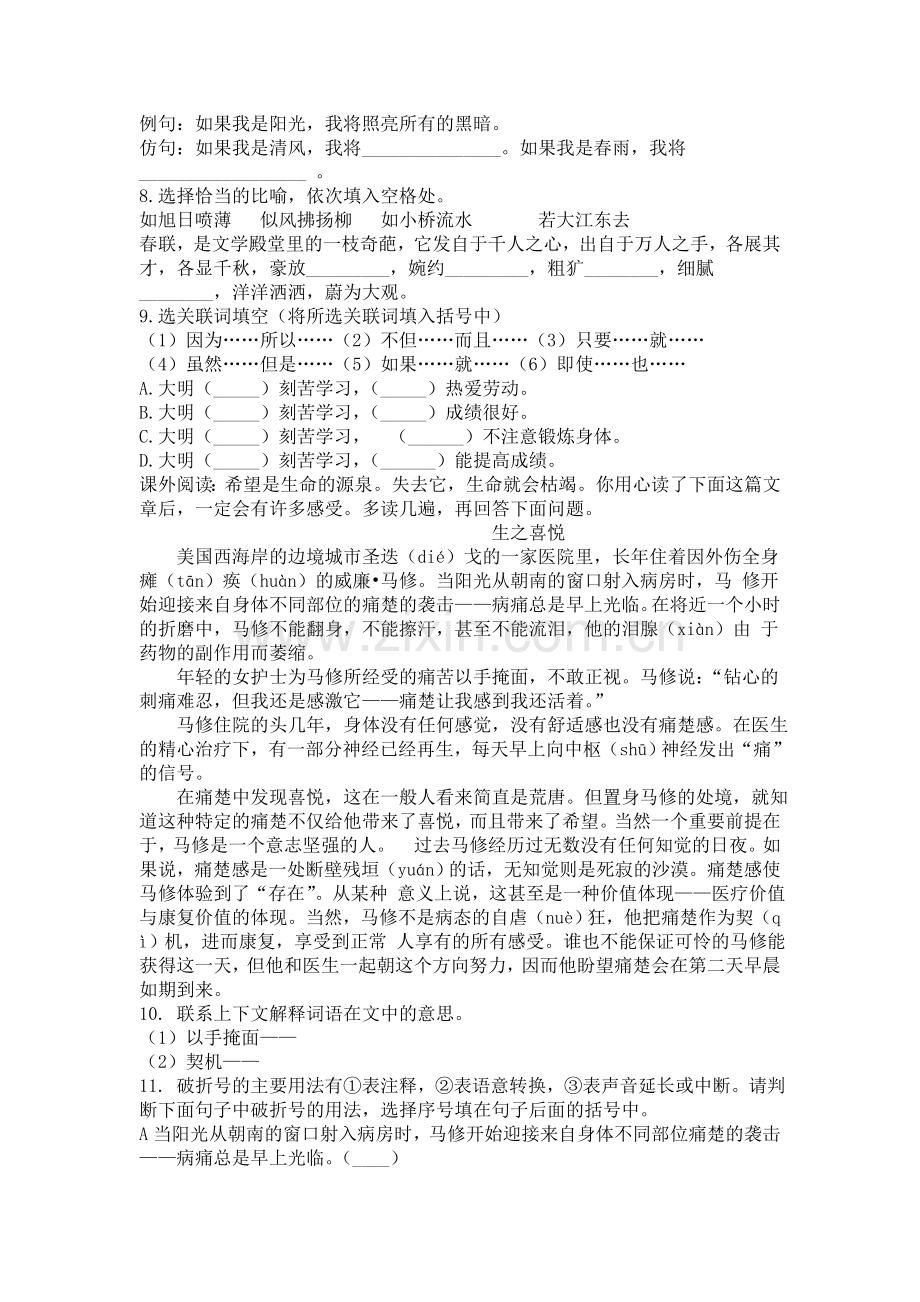 西安8名校小升初语文模拟试题(含答案).doc_第2页