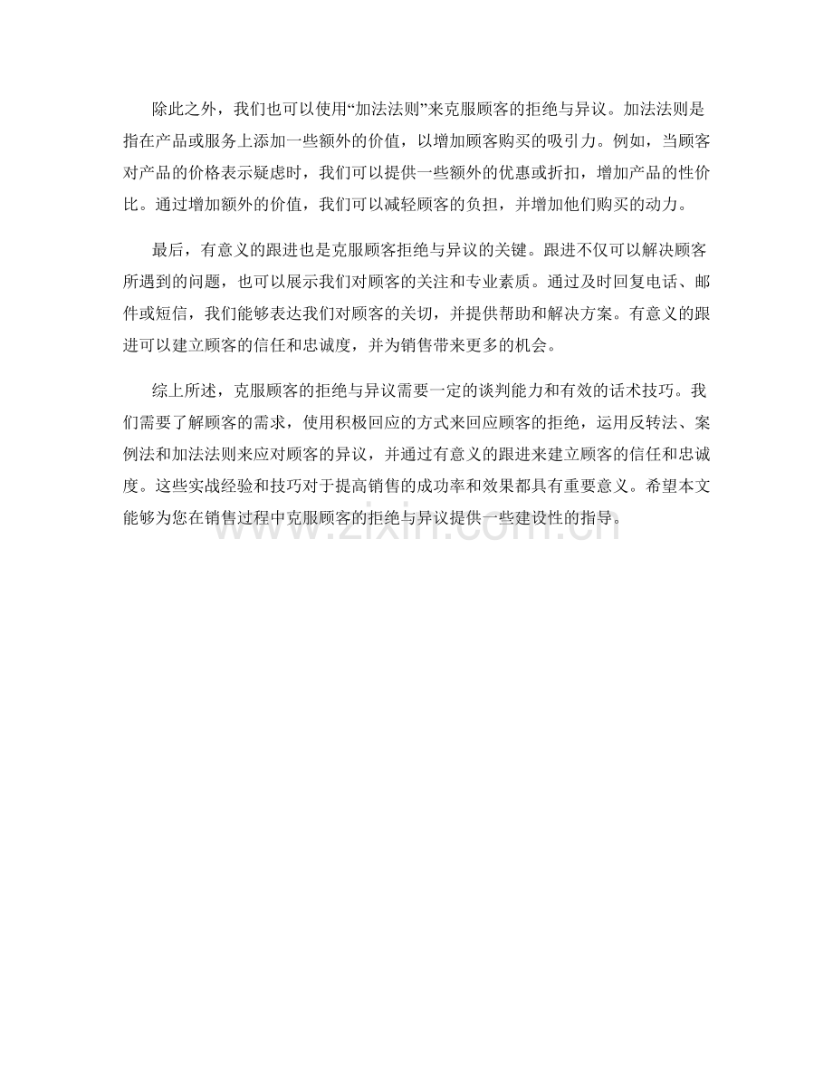 实战话术技巧：克服顾客的拒绝与异议.docx_第2页